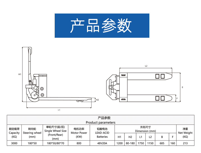 倉儲全電動液壓搬運車