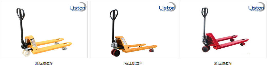 手動(dòng)液壓搬運(yùn)車